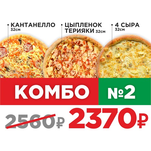 Пицца Комбо №2 1040495
