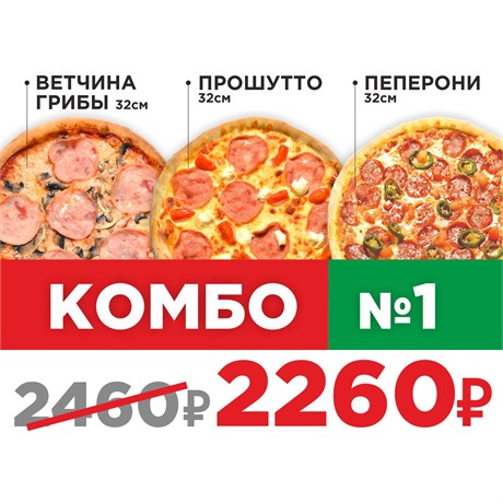 Пицца Комбо №1 1040494